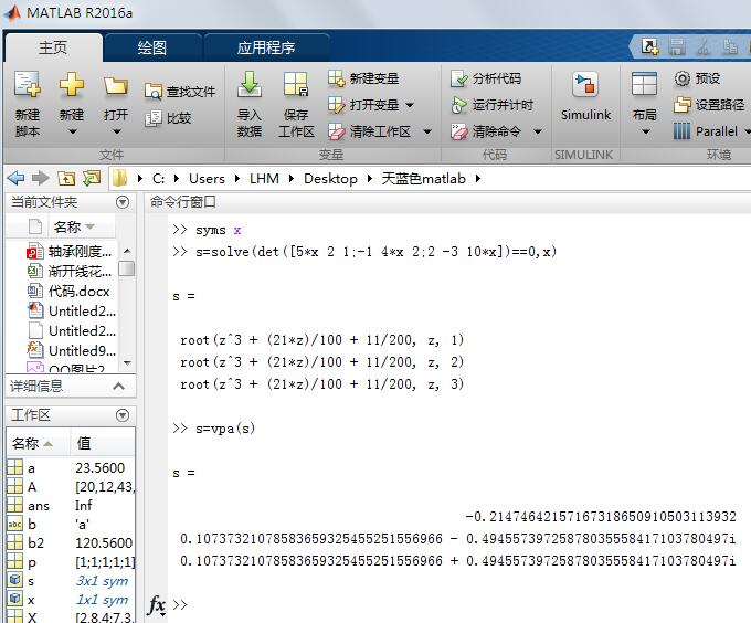 matlab solve解显示root(一个方程)，怎么显示出数值解？？