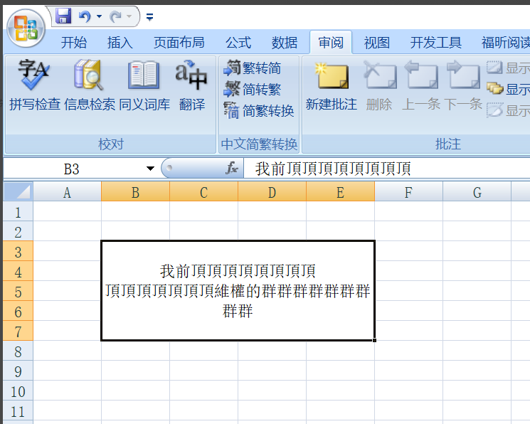 Excel里怎样繁体字转换成简体字