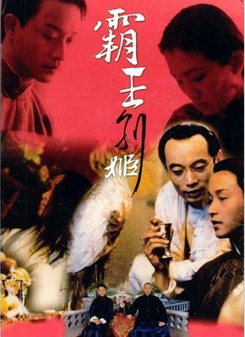 霸王别姬里《思凡》小尼姑年方二八，正青春被师傅削去了头发，我本是女娇娥，又不是……