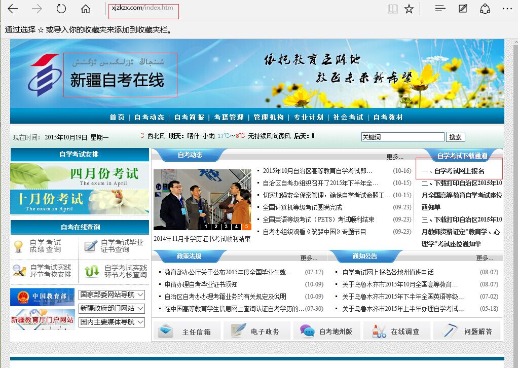 新疆维吾尔自治区高等教育自学考试怎么报名