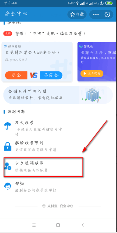 支付宝实名认证怎么注销？