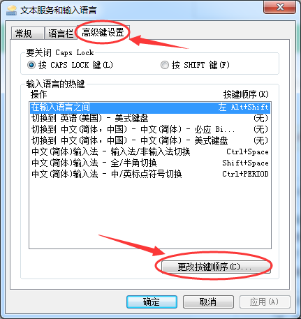 win7系统中ctrl+shift为什么不能切换输入法