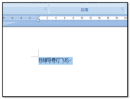 在word文档中如何给文字下加点