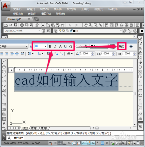 CAD输入文字后怎么确定