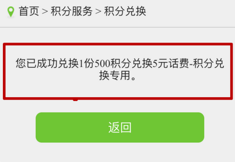 电信积分商城兑换的东西不想要了可以退单吗？