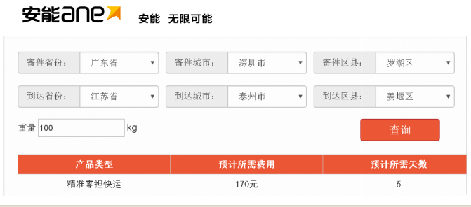 安能物流收费标准查询深圳市到泰州100公斤要多少钱