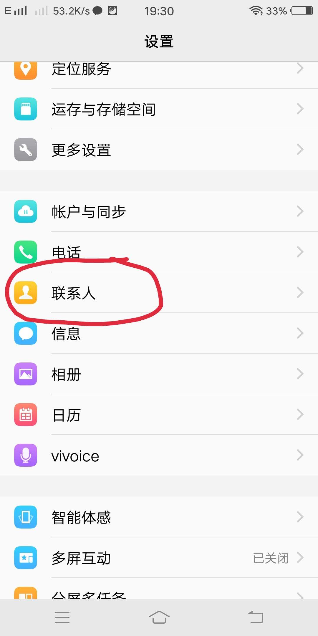 vivox9s怎么导入手机通讯录文件