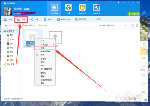 百度网盘如何使用