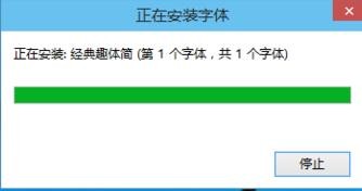 Win10怎么安装字体 Win10字体安装图文教程