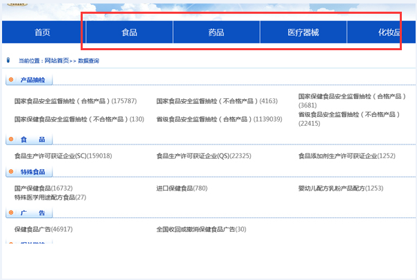 怎么在国家食品药品监督管理局查询产品是否已注册