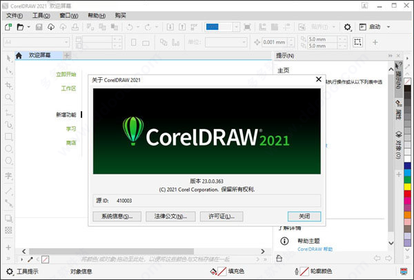 求：coreldraw绿色破解版