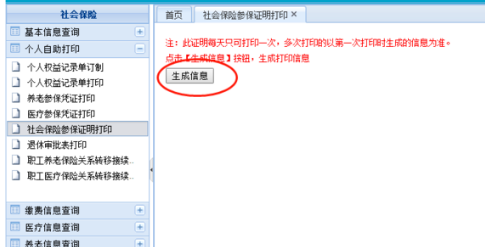 查询和打印个人社保缴费记录的方法有哪些