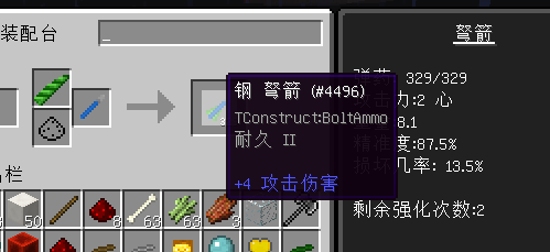 我的世界匠魂mod弩箭的箭头怎么做?