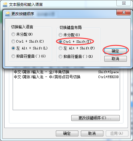 win7系统中ctrl+shift为什么不能切换输入法