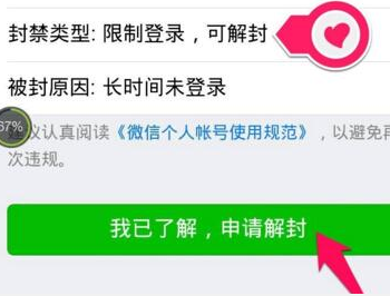 微信被限制登录，怎样解除？