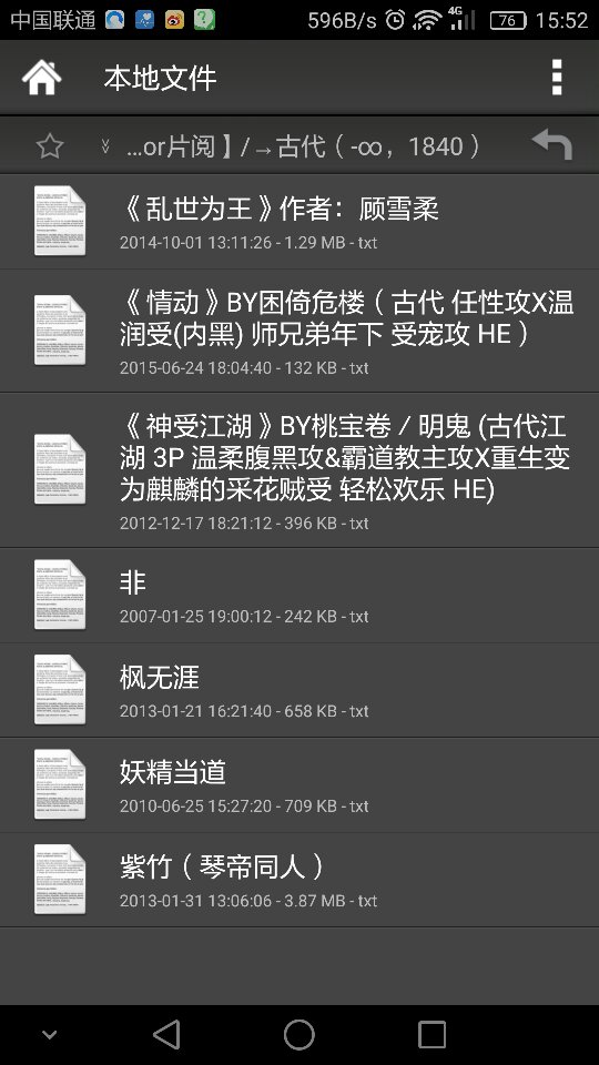 古代 修真 穿书 师徒 主受 年下 耽美