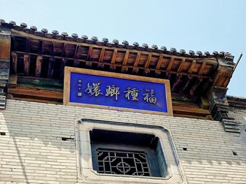 乔致庸不让慈禧还钱，要的“福种琅嬛”四个字有什么含义？