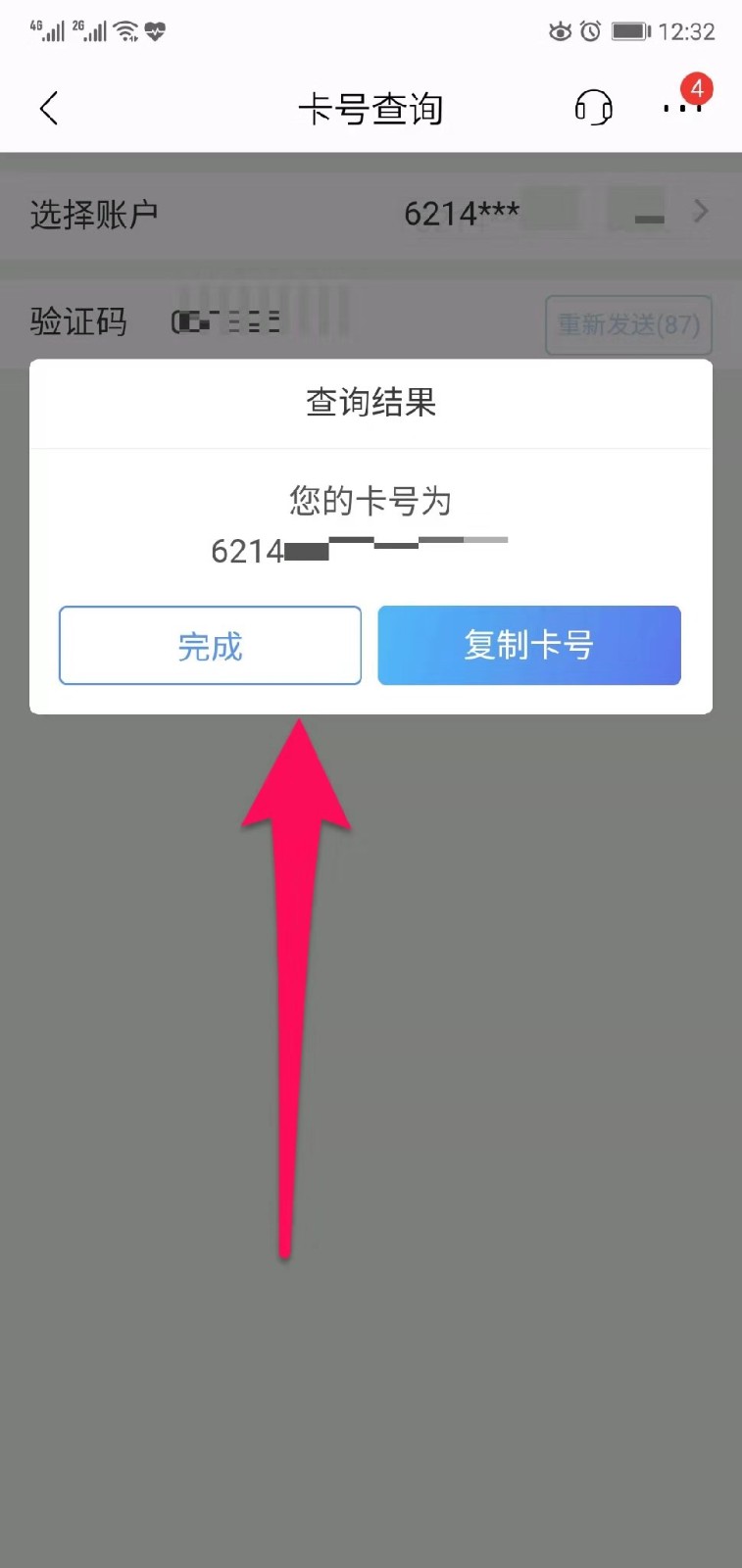 招行app怎么看银行卡号