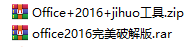 求分享office2016破解版，急需！！谢谢！！！