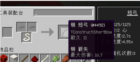 我的世界匠魂mod弩箭的箭头怎么做?