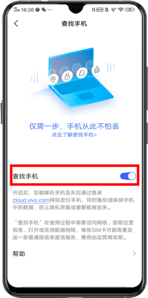 云服务的查找手机怎么搞