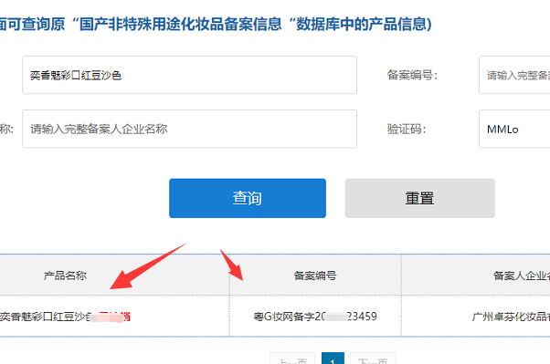 妆网备字在哪里查询