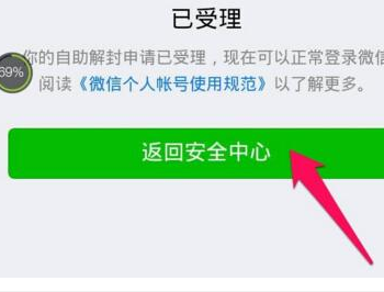 微信被限制登录，怎样解除？