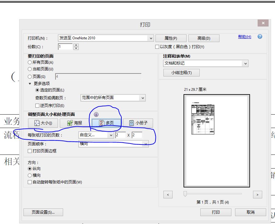 如何将多张pdf扫描件合并成a4