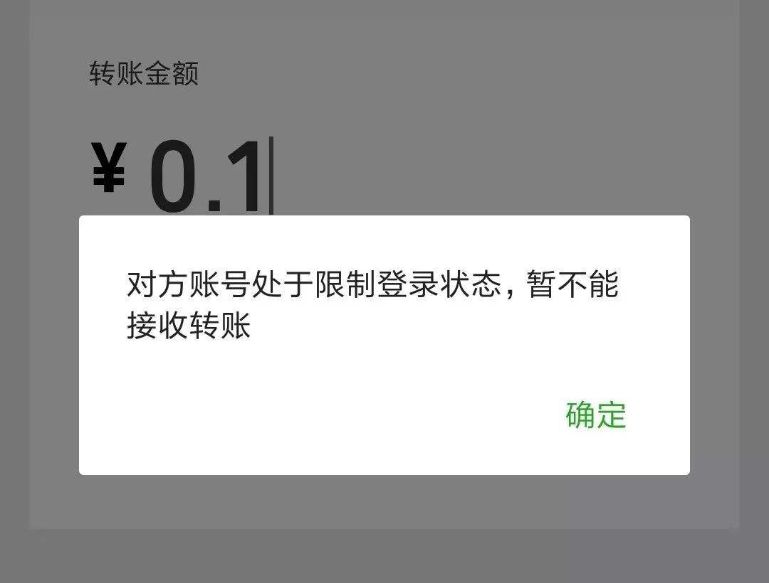 微信中对方账户处于限制登录状态是什么意思？