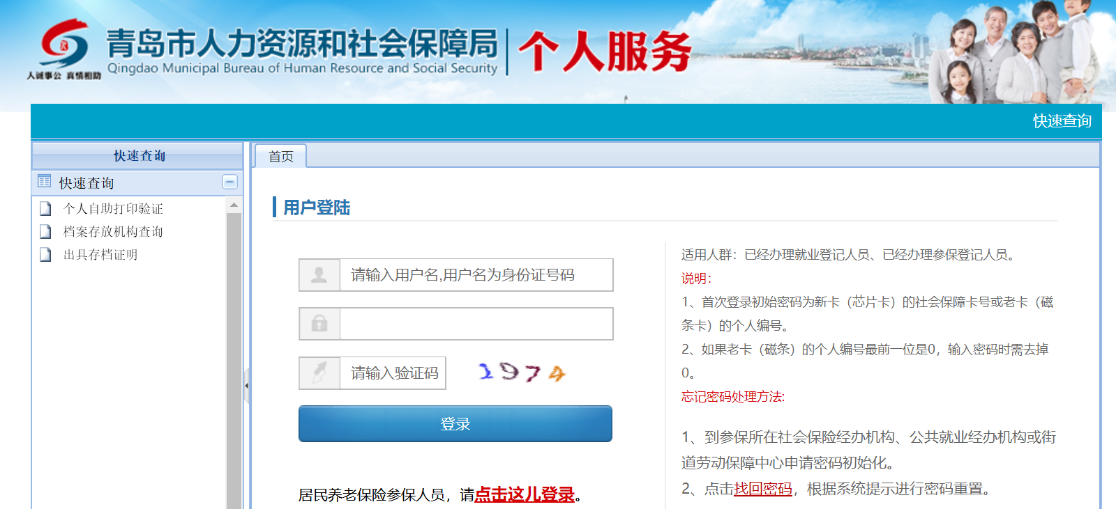 青岛市社会保障卡网址