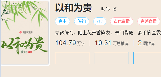 《穿越以和为贵》主要讲什么内容？