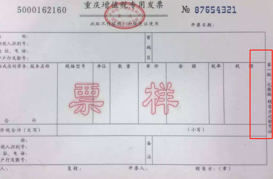 增值税发票记帐联需不需要盖发票章？