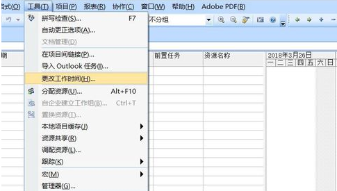 project2003怎么把每天都变成工作日，批量把周末改成工作日