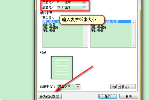 发票销售清单a4纸打印怎么操作