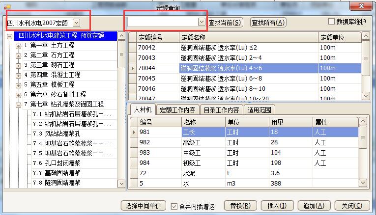 青山造价软件如何套用定额