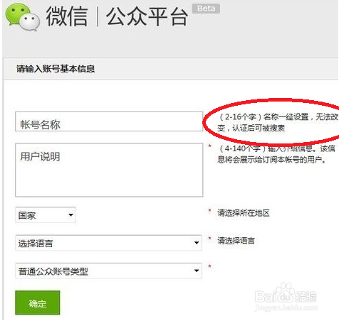 公司更名行后微信公众号怎样改公司名称