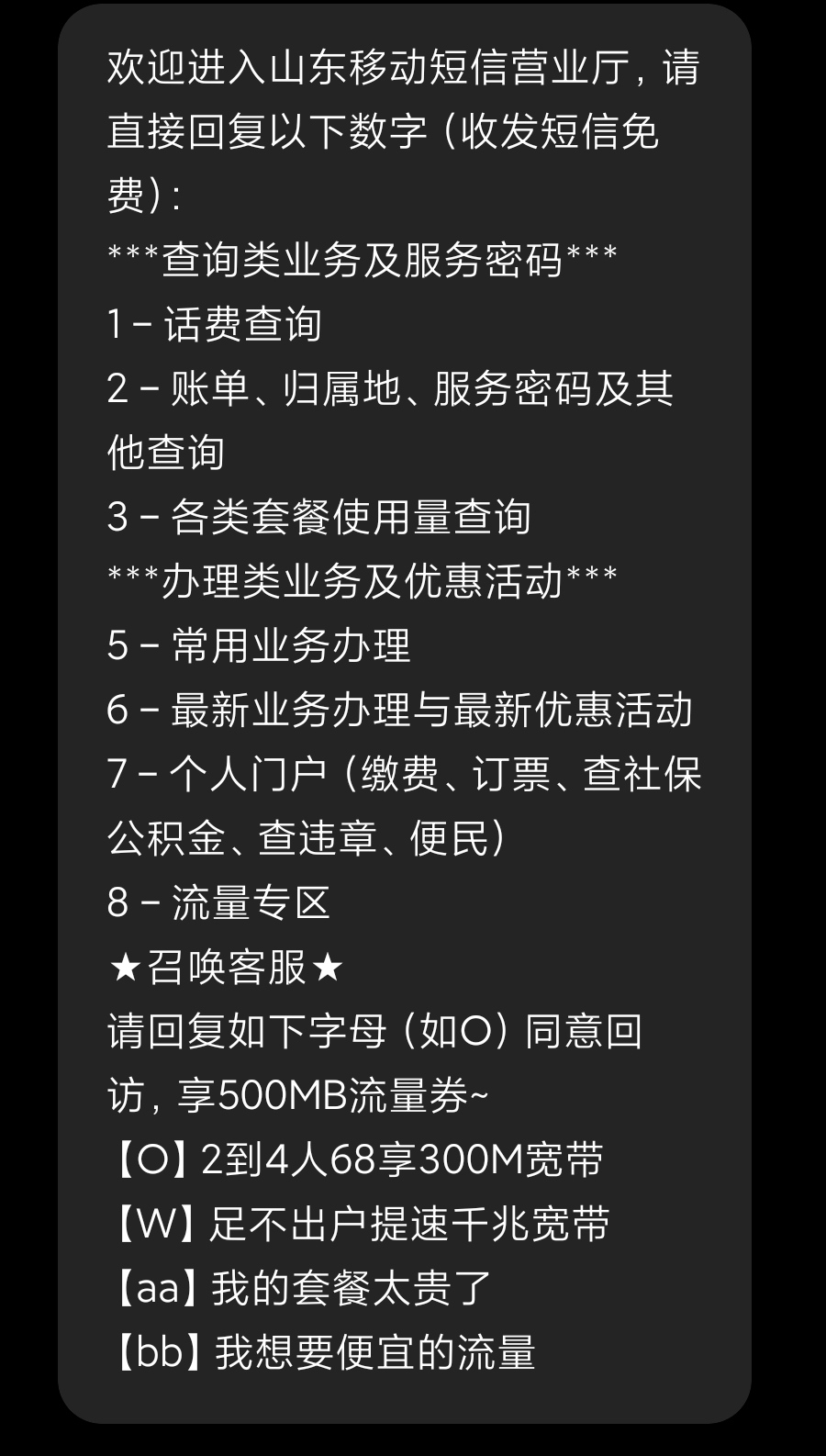 中国移动话费账单查询怎么查？