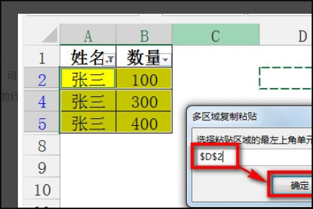 如何把数据复制粘贴到筛选后的表格可见单元格