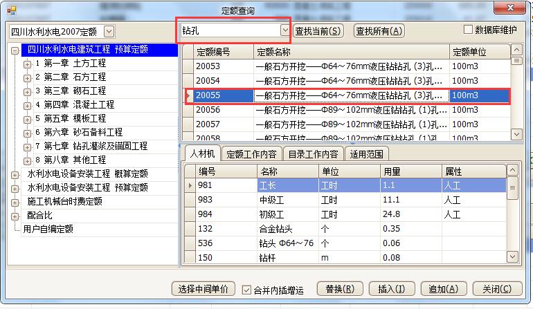 青山造价软件如何套用定额