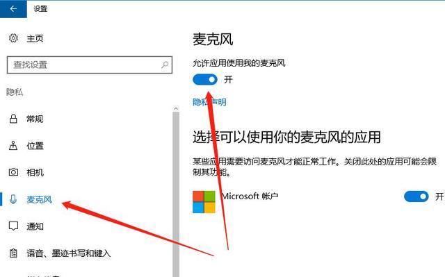 win10麦克风测试有没有声音