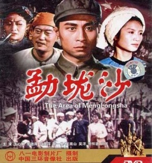 跪求勐垅沙(1960)王心刚，曹樱，何美萍主演的在线免费百度云链接资源