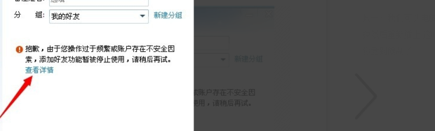 QQ加好友 显示过于频繁怎么解决