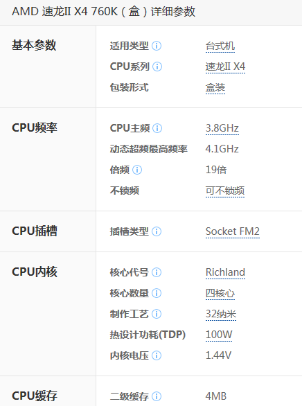 AMD Athlon X4 760K Quad Core 四核