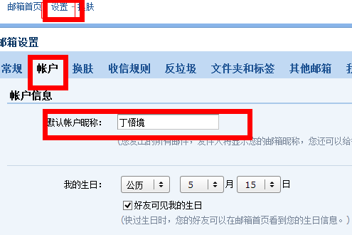 qq邮箱怎么改名字