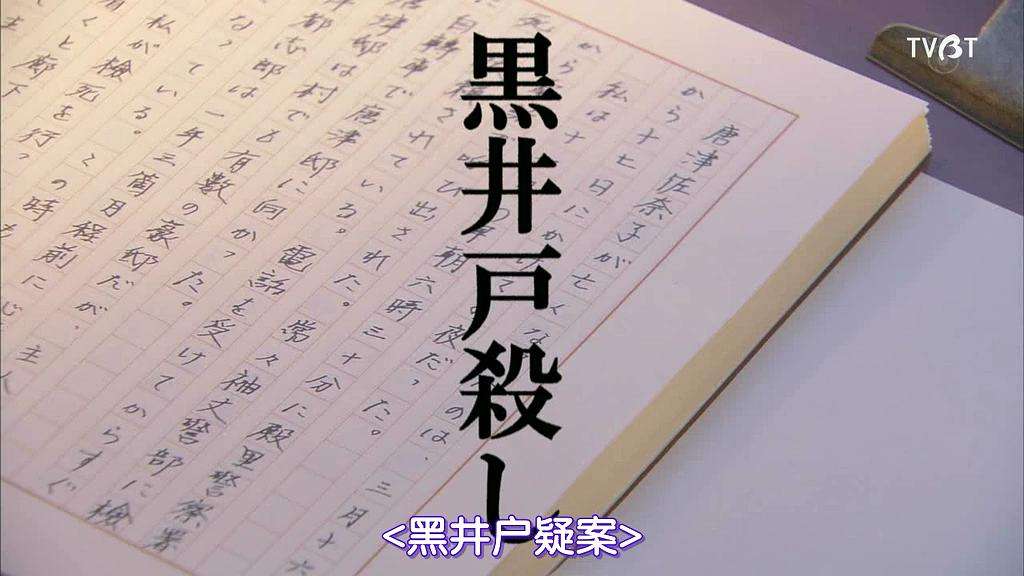 请问大佬有黑井户疑案2018年上映的由野村万斋主演的百度网盘资源吗