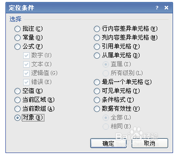 Excel 文档里面有很多文本框，怎么删除？