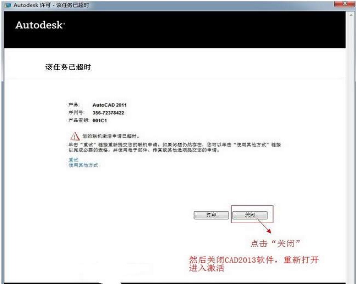 2013CAD怎么激活
