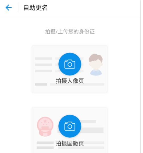 支付宝怎么更改身份证