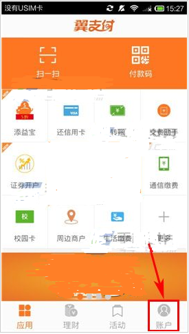 翼支付密码是什么