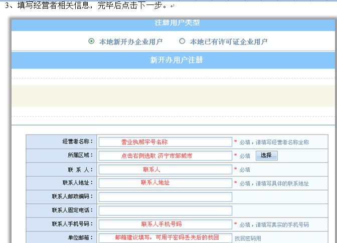 怎样在网上办理食品安全许可证